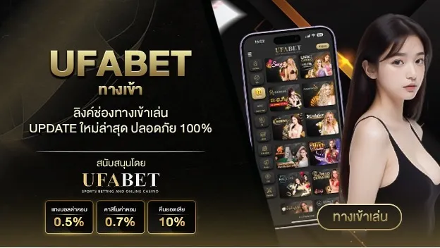 UFABET เว็บตรง