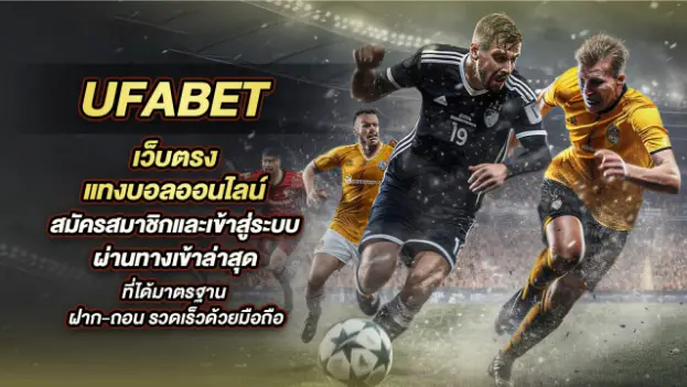 เว็บบอล UFABET